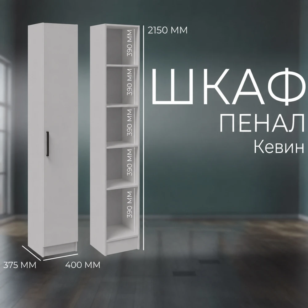 Пенал "Кевин" Белый